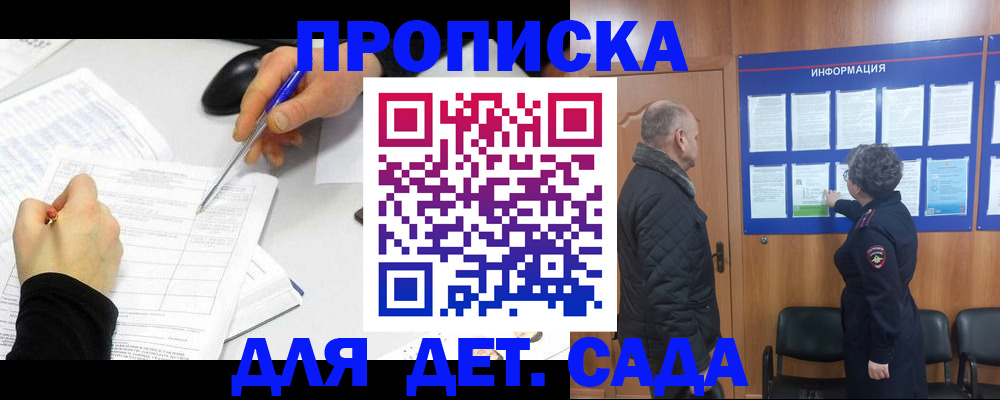 прописка законно в Марксе