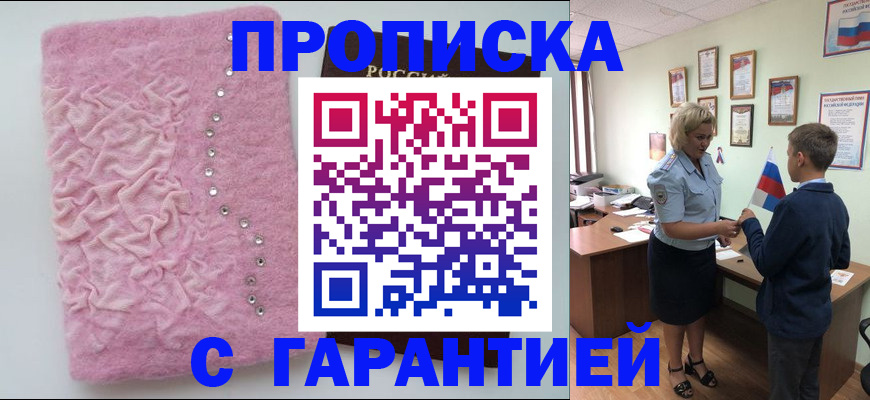 прописка штамп в Марксе