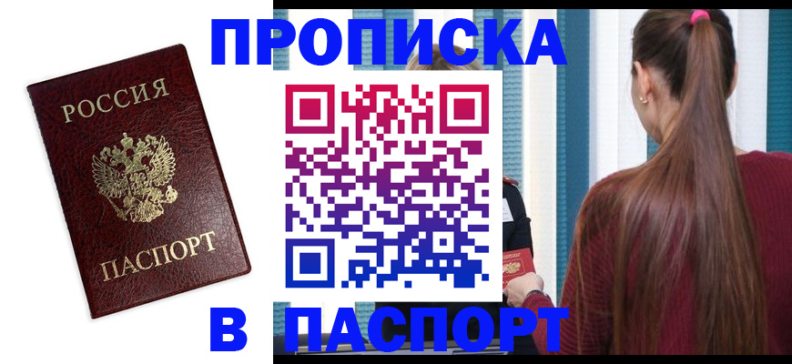 прописка регистрация в Марксе